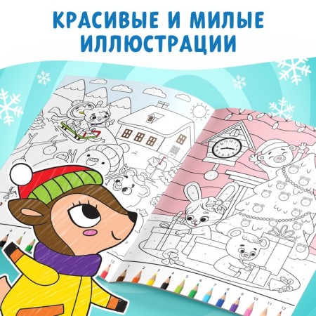 Coloring by numbers "New Year", 16 pp., A4-3