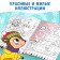 Coloring by numbers "New Year", 16 pp., A4