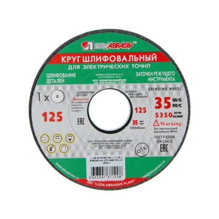 Circle of grinding "Luga", 63C 60 K V (25 cm1 K), 125x20x32 mm-2