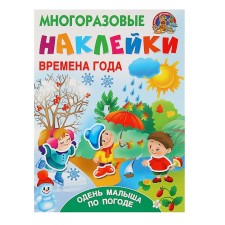 Reusable stickers 