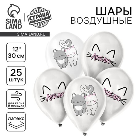 Shar Latex 12 "I love", romantic cats, 25 pcs.