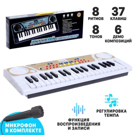 Synthesizer "Children's", 37 keys, with a microphone, white color