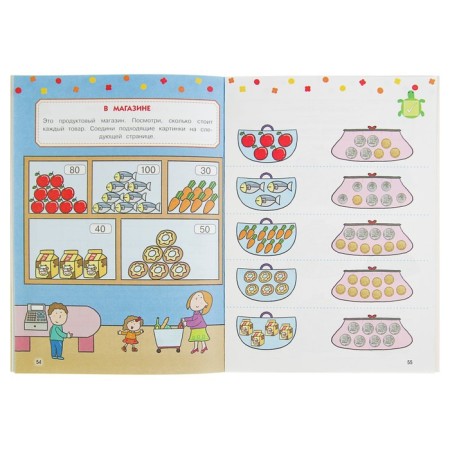 Annual course: for children 6-7 years old (with stickers)-5
