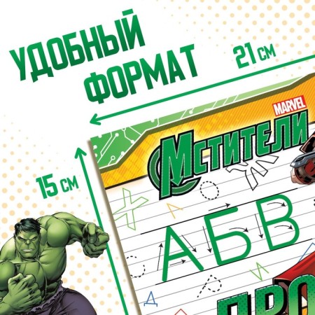 Prophetic letters, 20 p., A5, Avengers-1