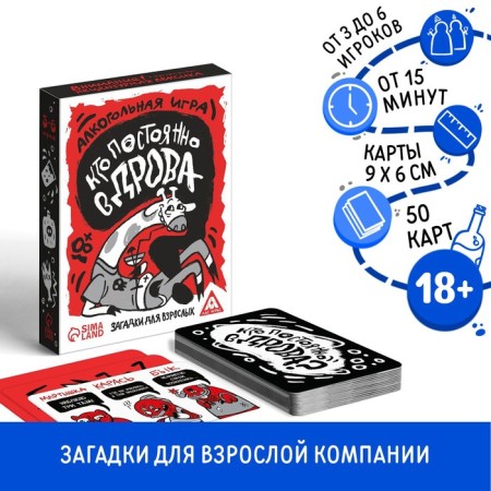 Table alcohol game to reaction and attention “Who is constantly in firewood? Riddles for adults ”, 50 cards, 18+