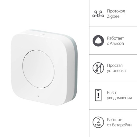 Yandx-00524, Zigbee, CR2032, smart house with Alice, Belaya