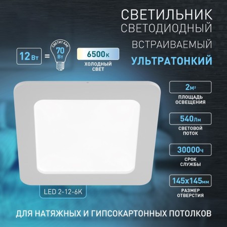 Luminous Era LED, IP20, 12W, 169x169 mm, 6500k, 540lm, white color-7