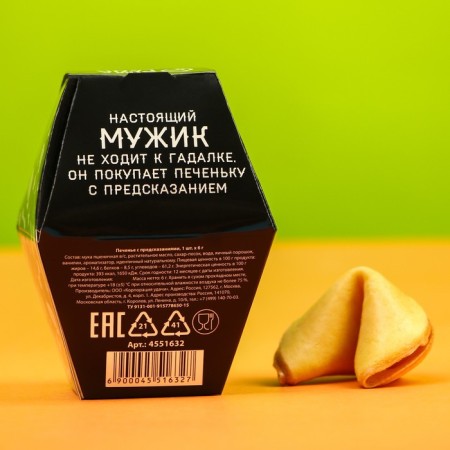 Cookies with a prediction “for a harsh man”, in a box, 1 pcs-4