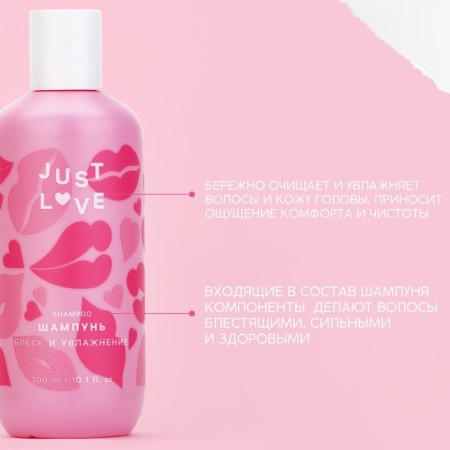 Шампунь для волос Just love, 300 мл, аромат свежести, ЧИСТОЕ СЧАСТЬЕ-1