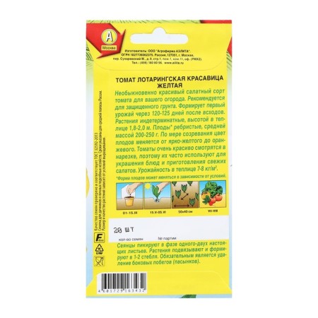 Seeds Tomat "Lorraine Beauty", behind the zerkalier, 20 pcs-1