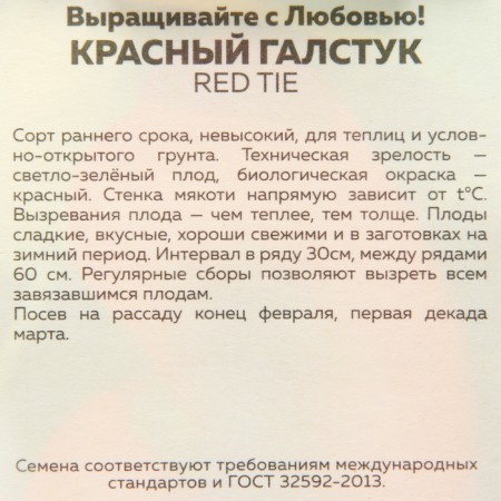Seeds Pepper "Red Tie"-2