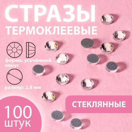 Rhinestones “circle”, glass, d = 2.8 mm, 100 pcs, silver color