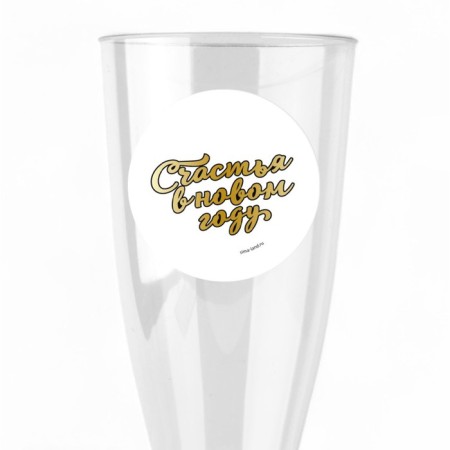 New Year's set of plastic glasses for champagne "Happy New Year", mix, 150 ml-5