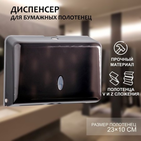 Dispenser for paper towels in sheets, plastic (max. 200 pcs), 27 × 11 × 20.5 cm, black color