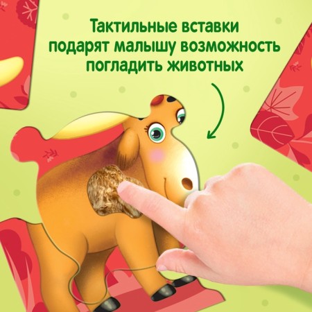 Maxi Puzzles with tactile inserts "Beast in the Forest", 6 puzzles-4