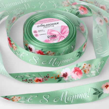 Satin tape "From March 8!", 25 mm × 23 ± 1 m, green color