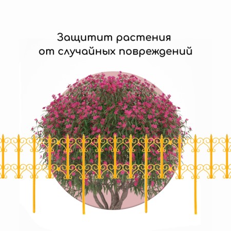 Decorative fence, 25 × 180 cm, 5 sections, plastic, yellow, "classics"-5