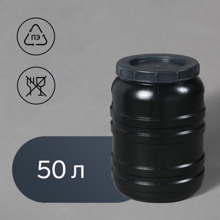 Household barrel, 50 l, neck 29 cm, with a lid