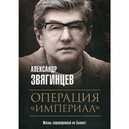 Operation "Imperial". Zvyagintsev A.