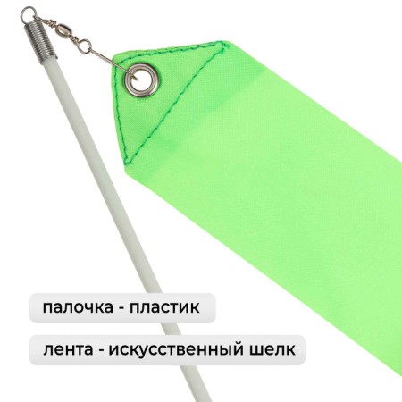 Ribbon for rhythmic gymnastics with a stick Grace dance, 2 m, green color-1
