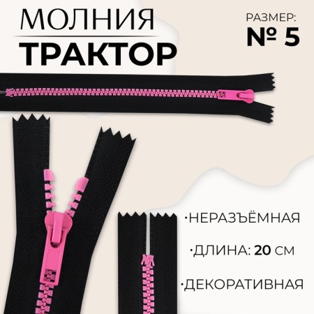 Lightning "Tractor", No. 5, UNDERSTANDING, Castle automatic, 20 cm, black/pink color