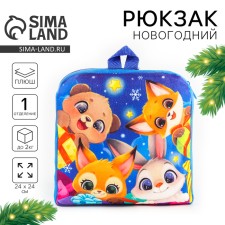 The backpack of children's New Year's 