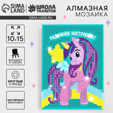 Diamond mosaic with partial filling on the stand for children "Rainbow mood"-1