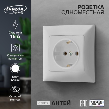Single Luazon Lighting "Antei", 16 a, hidden, with salary, white