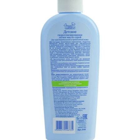 Oil spray children's hydrogenated "Our mother", 150 ml-1