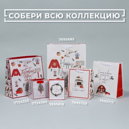 Laminated vertical packet "Happy Moments", ML 23 x 27 x 11.5 cm, New Year-6