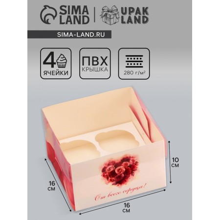 Box for 4 cupcake with a transparent lid, "hearts", 16 × 16 × 10 cm, confectionery packaging