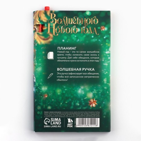 Набор "С Новым годом! Символ года", планинг-стикеры 30 л, ручка пластик-3