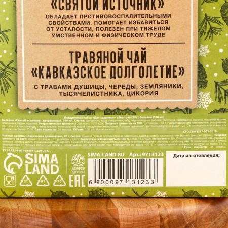Gift set "For Health": Herbal tea 20 g, non -alcoholic balm 100 g.-7