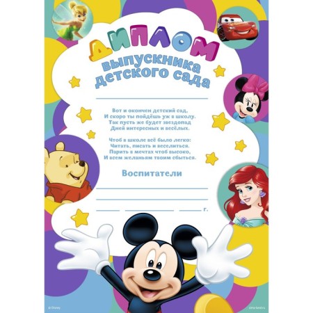 Diploma for the graduation "Graduate of kindergarten" A4, Mickey Mouse-1