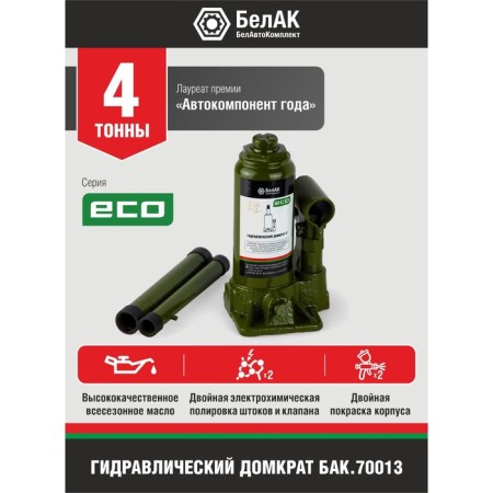 Hydraulic jack "ECO" ECO BAC. 70013, lifting/picking 308/158 mm, 4 tons-9