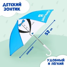 Umbrella Children's fur 
