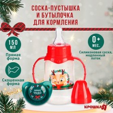 New Year's gift “Our Miracle”: a bottle for feeding 150 ml. + dummy silicone orthodontic, I crush me