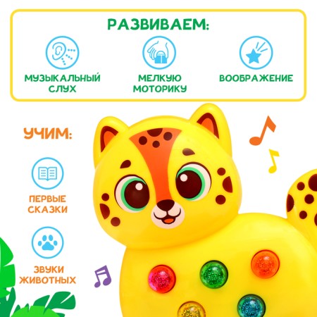 Musical toy "Sweet friend: Leopard"-3