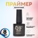 Primer for manicure, acidic, 8 ml