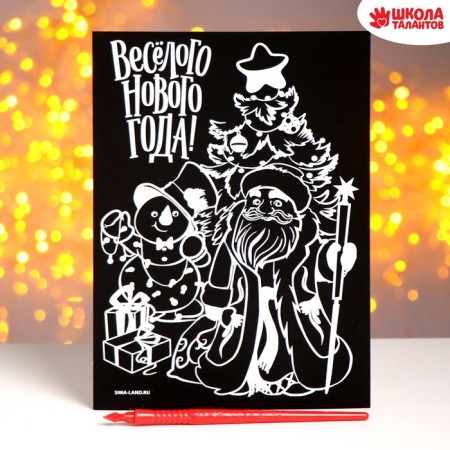 New Year's engraving "Funny New Year!" with the color base-1