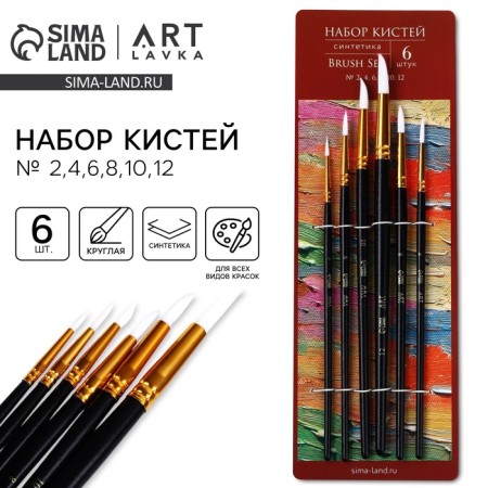 Drawing brush set, Synthetics Round 6 pieces "Texture" No. 2.4,6,8,10,12