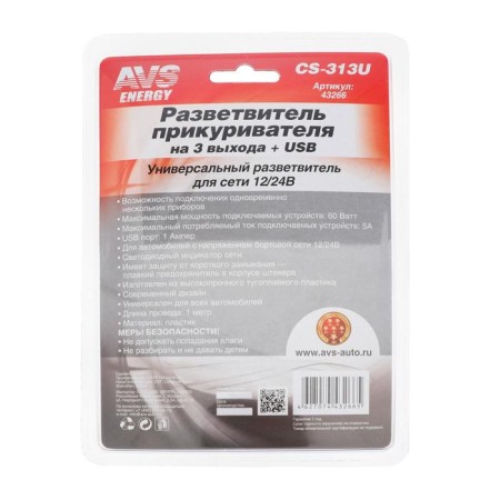 Avs CS313U cigarette lighter, 12/24 V, 3 exits + usb-1
