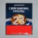 Gift Package Laminated, Packaging, Defender of the Fatherland, ML 21 x 25 x 8 cm