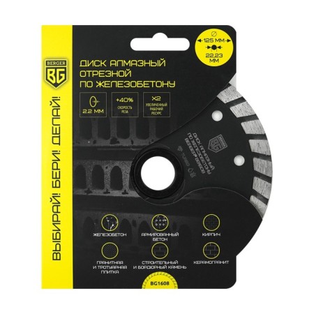 Diamond Diston Silent in reinforced concrete Berger BG1608, type turbo, 125 x 2.2 x 22.23 mm-1