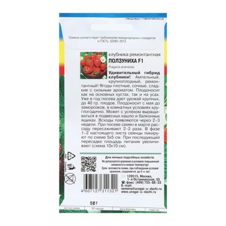 Strawberry seeds are repairing "slider", F1, 5 pcs.-1