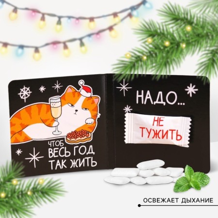 New Year! Chewing gum “New Year: Drink” in the postcard, 68 g (50 pcs. X 1.36 g). (18+)-5