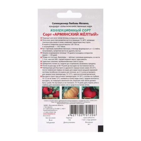 Seed Tomat "Armenian yellow", 5 pcs-1