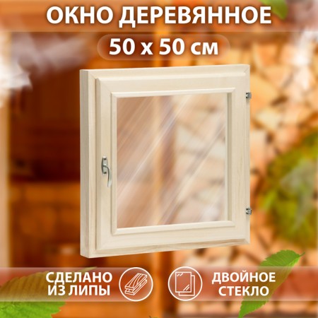 Window, 50 × 50cm, double glass of linden-1