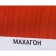 Protective texture coating of wood, Mahagon, 0.75 liters