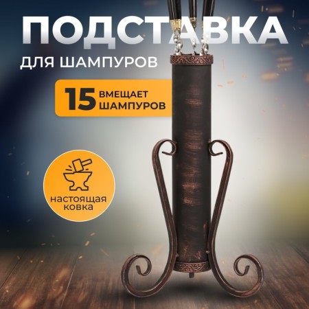 Forged shampoos, bronze, 53 cm